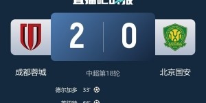 开云登录网址入口-记者：蓉城在控制力上丝毫不落下风，国安中场组织欠缺创造力